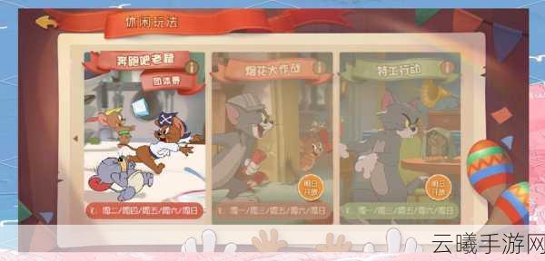 猫和老鼠手游深度体验官揭秘，共研服招募启动，抢先一步探索游戏新乐趣！
