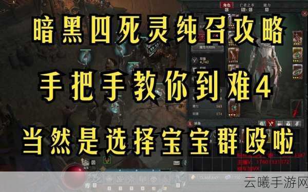 暗黑破坏神4手游版，火法纯召燃烧Build深度心得与趣味玩法揭秘