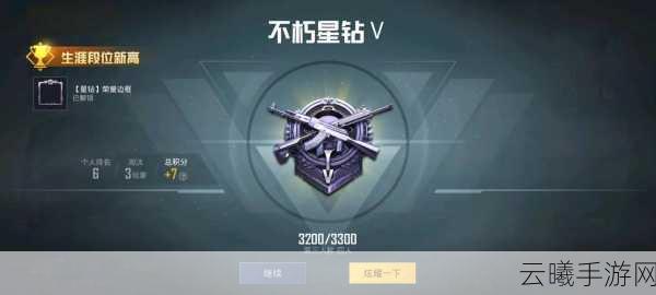 和平精英星钻段位分数揭秘及趣味玩法大赏