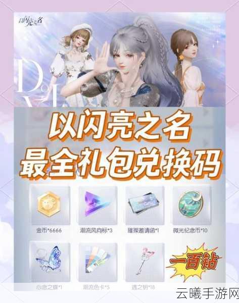 以闪亮之名闪耀登场，全面解析登录方式与趣味玩法