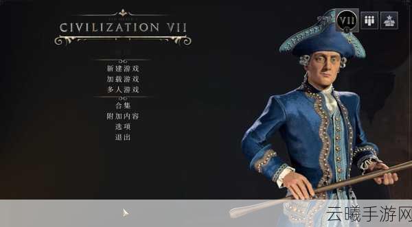 文明7,时代传承与文化辉煌手游资讯,探索历史长河,铸就文化新篇
