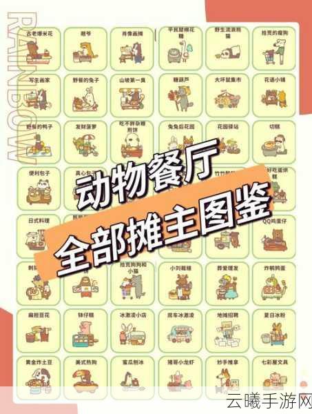 动物餐厅售票台升级大揭秘,解锁全新趣味玩法,让餐厅生意火爆!