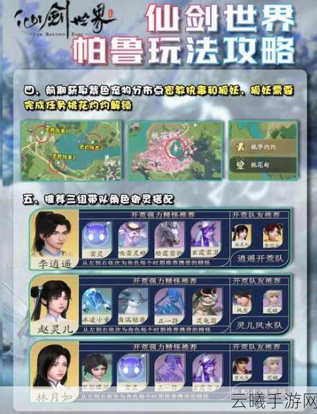 仙剑奇侠传,云隐仙途手游资讯——重温经典,探寻仙魔奇缘新玩法