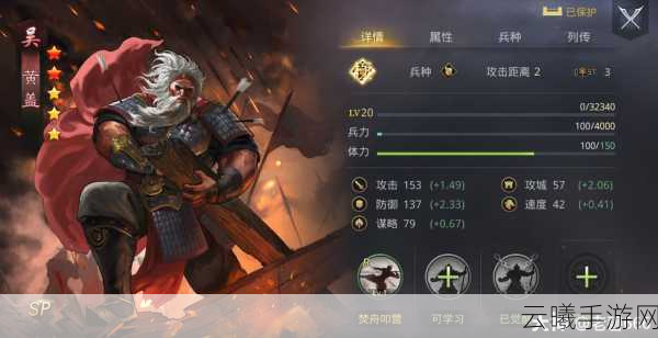 率土之滨黄盖实战解析与三星步兵属性技能全面详解