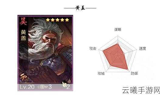 率土之滨黄盖实战解析与三星步兵属性技能全面详解