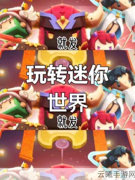 快手与QQ联合巨献奇妙迷你世界——探索无限创意的跨界梦幻联动之旅