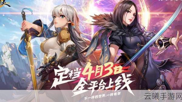 剑灵2手游震撼登场，端游经典重塑，全新冒险等你探索