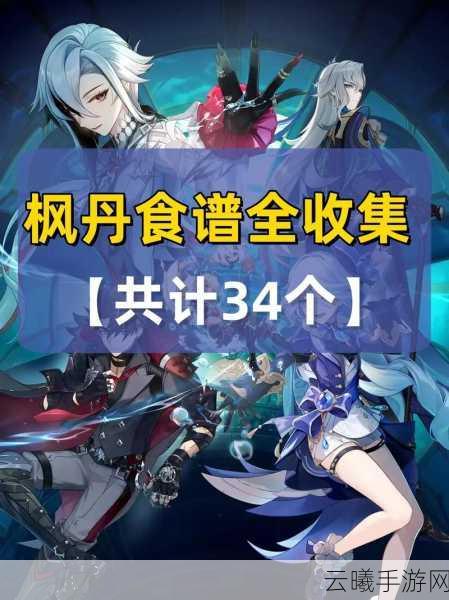 原神攻略大揭秘,头晕回避术食谱获取全攻略,解锁角色健康状态管理新境界
