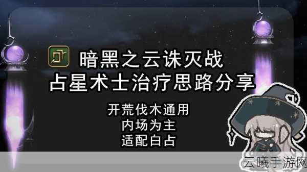 最终幻想14占星术士废卡处理全攻略及趣味玩法揭秘