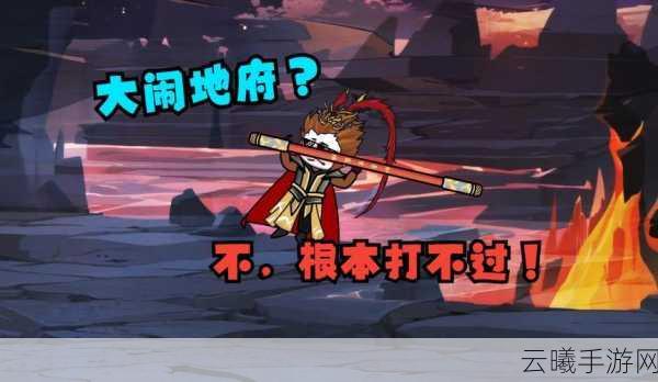 西游梗传第6关地府改命全攻略,解锁改命运,悟空重生记!
