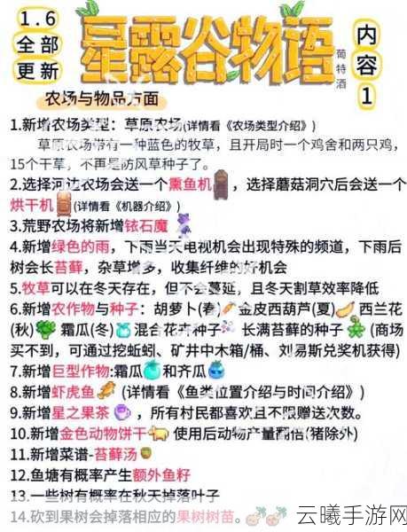 星露谷物语新版本更新内容及趣味玩法全解析