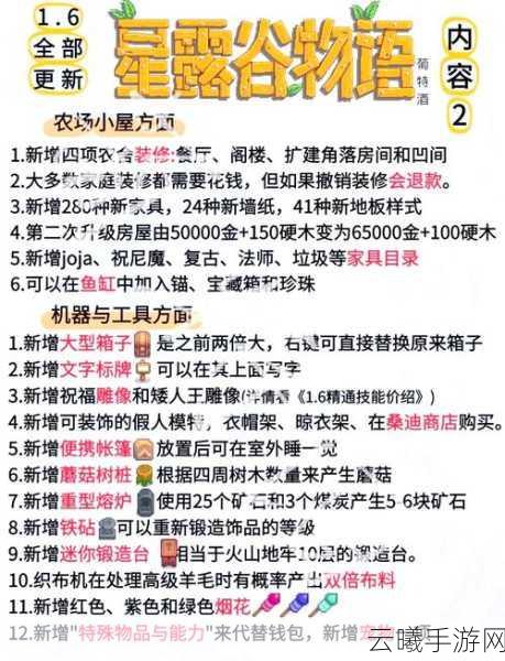 星露谷物语新版本更新内容及趣味玩法全解析