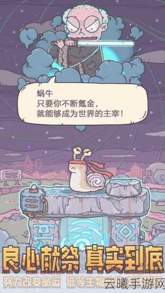 最强蜗牛防腐肠道石获取攻略及趣味玩法介绍