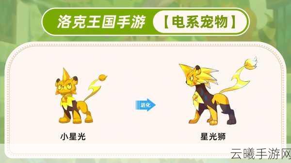 洛克王国手游，揭秘电系精灵，克制幽灵系的制胜法宝