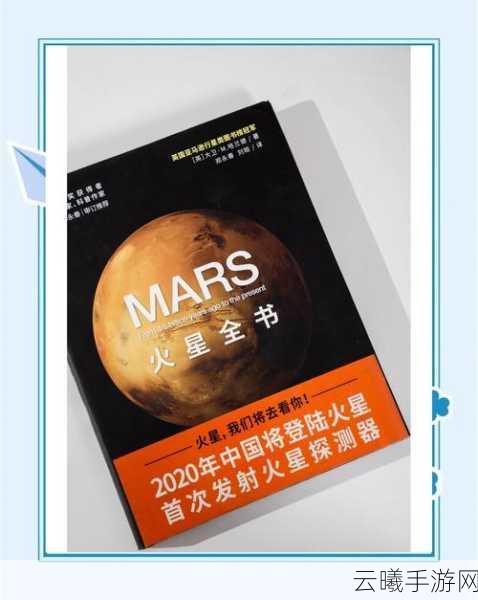 火星地下文明探索,星际迷航,火星秘境揭开外星生命的神秘面纱