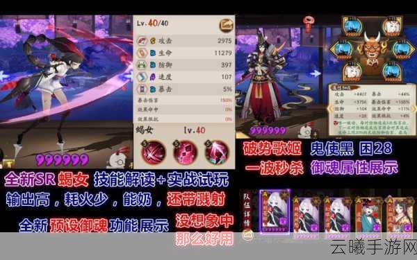 阴阳师SR蝎女玩法深度解析与御魂搭配全攻略