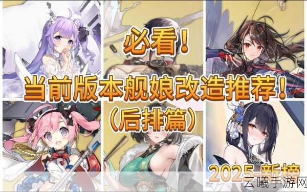 碧蓝航线后宅系统，舰娘快速升级的秘诀与趣味玩法