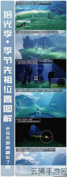 光遇飞翔季先祖位置全攻略图解,探索梦幻天空,解锁飞行奇遇
