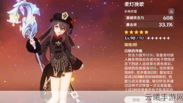 原神柔灯挽歌武器属性详解及适配角色深度分析