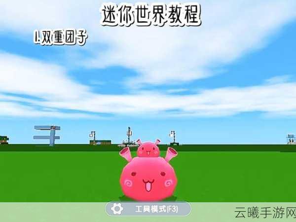 迷你世界驯服团子全攻略,萌宠养成与趣味玩法大揭秘