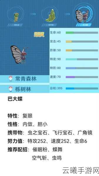 宝可梦大探险巴大蝶技能与宾果搭配全攻略，打造最强催眠师！