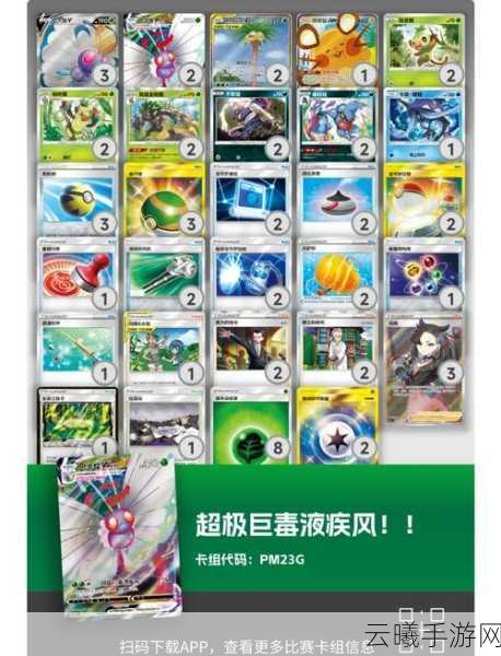 宝可梦大探险巴大蝶技能与宾果搭配全攻略，打造最强催眠师！