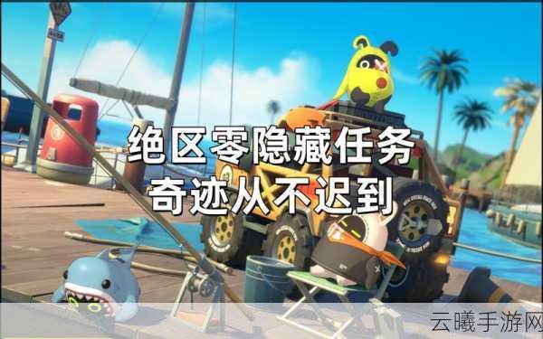 绝区零深度叛变任务全攻略,解锁隐藏成就,探索未知冒险!