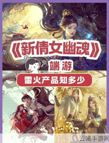 倩女幽魂渠道服开启,你的游戏新天地,探索奇幻之旅的无限可能