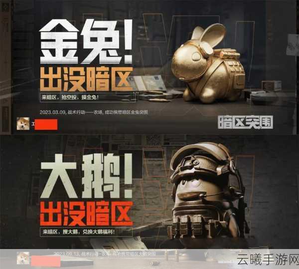 暗区突围金兔空投掉落时间全揭秘,抢夺珍稀道具,激战暗区!