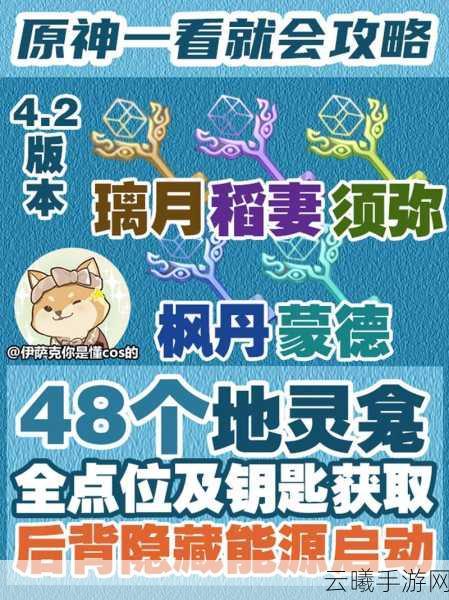 原神稻妻地灵龛之钥获得攻略,解锁远古宝藏的钥匙