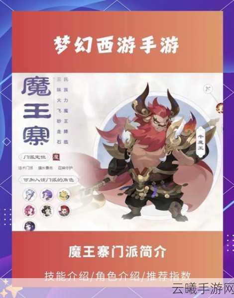 梦幻西游手游魔王寨先祖印记震撼登场，解锁全新战斗策略，探索神秘魔族力量！