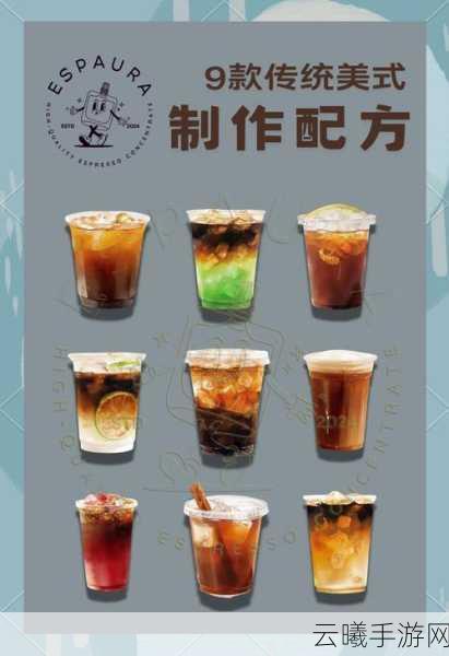 香醇之旅，可口咖啡配方大冒险手游资讯——探索味蕾的奇幻世界