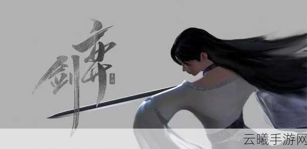 天下手游弈剑职业50级烈风套装震撼登场，解锁全新战斗境界与趣味玩法！