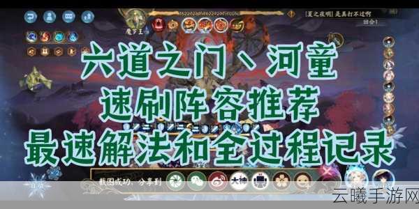 阴阳师六道之门副本全攻略，解锁趣味玩法，轻松通关秘籍