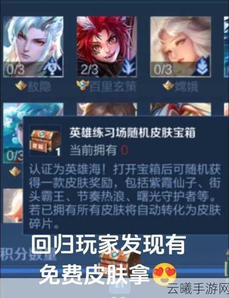王者荣耀星星宝箱获取攻略及趣味玩法揭秘
