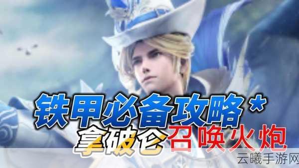 铁甲雄兵震撼更新,无挡之军,拿破仑新武将荣耀登场!