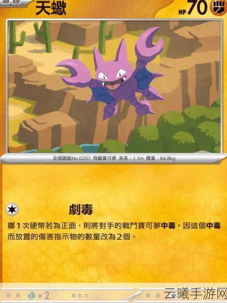 口袋妖怪复刻天蝎慎重性格深度解析及趣味玩法探索