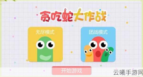 贪吃蛇大作战贴脸杀绝技揭秘及趣味玩法探索