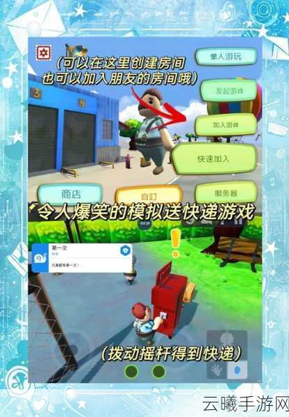 小哥别超时游戏下载，体验趣味无穷的模拟送外卖之旅