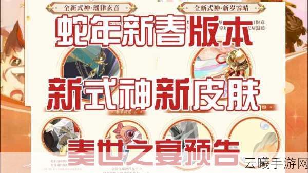 阴阳师新召唤屋皮肤、幕间主题及序言活动盛大登场,探索神秘异界新篇章!