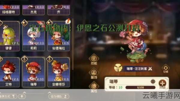 宝石研物语伊恩之石角色好感度提升全攻略,解锁温馨童话世界的秘密