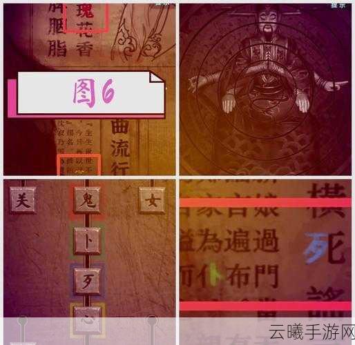 纸嫁衣4第三章交错图文通关攻略，揭秘恐怖民俗，探索未知剧情