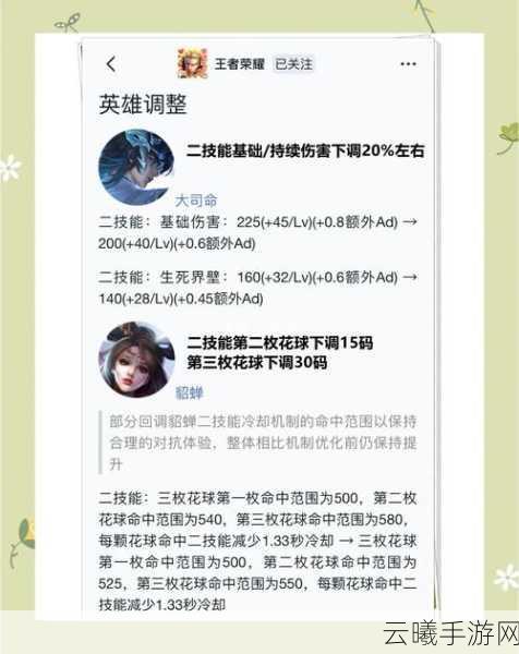 王者荣耀貂蝉技能调整，二技能削弱，玩法依旧魅力不减