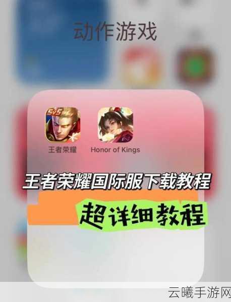 王者荣耀苹果安卓跨系统组队全解析,趣味玩法等你探索!