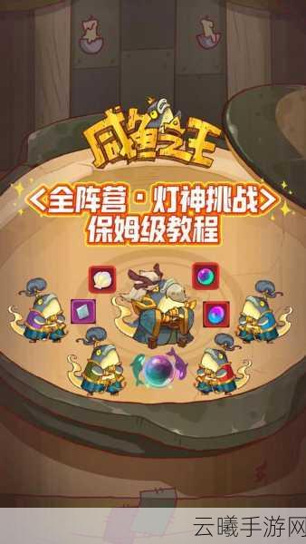咸鱼之王72-10关卡攻略，解锁通关秘籍，挑战极限！