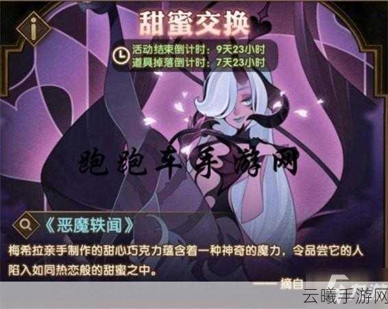 剑与远征甜蜜交换活动全攻略，解锁浪漫奇遇，赢取珍稀奖励！