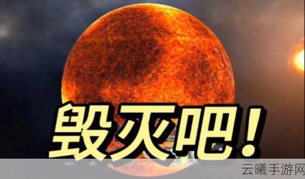 行星破坏模拟器2最新版震撼发布,简约风格演绎极致星球毁灭盛宴