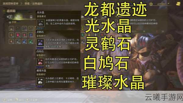 怪物猎人灵鹤石获取攻略,解锁高级装备的秘密钥匙