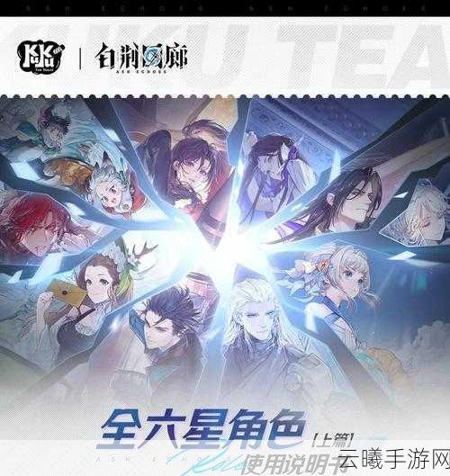 白荆回廊配队攻略与角色阵容搭配技巧深度分享，打造你的梦幻战斗小队！