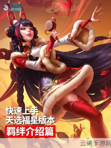 金铲铲之战天选福星版本盛大归来,全新玩法与策略等你来探索!